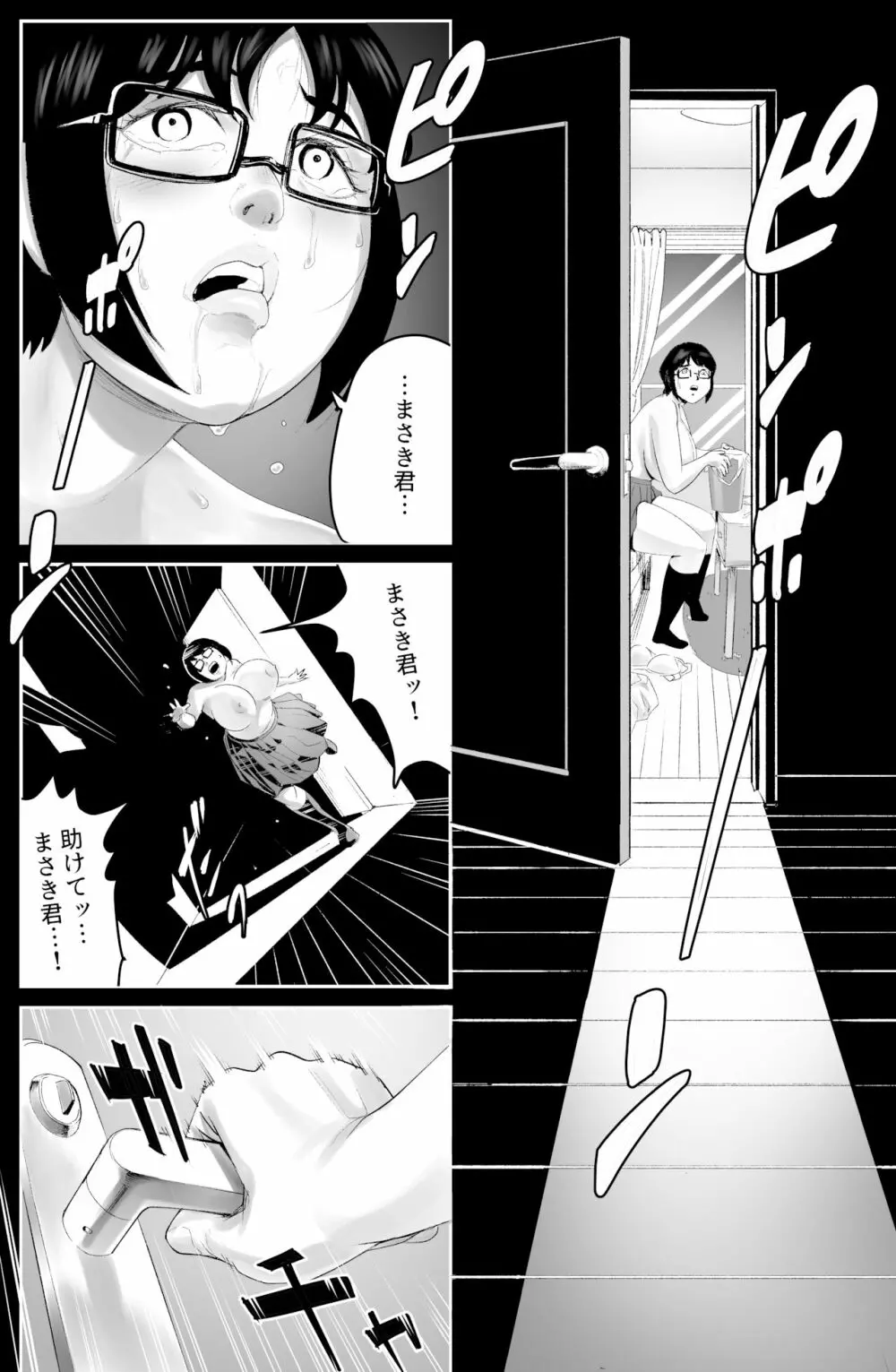 スライムマン Page.12