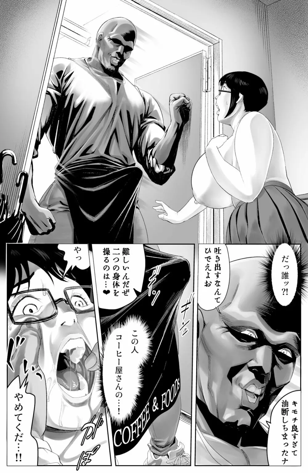 スライムマン Page.13