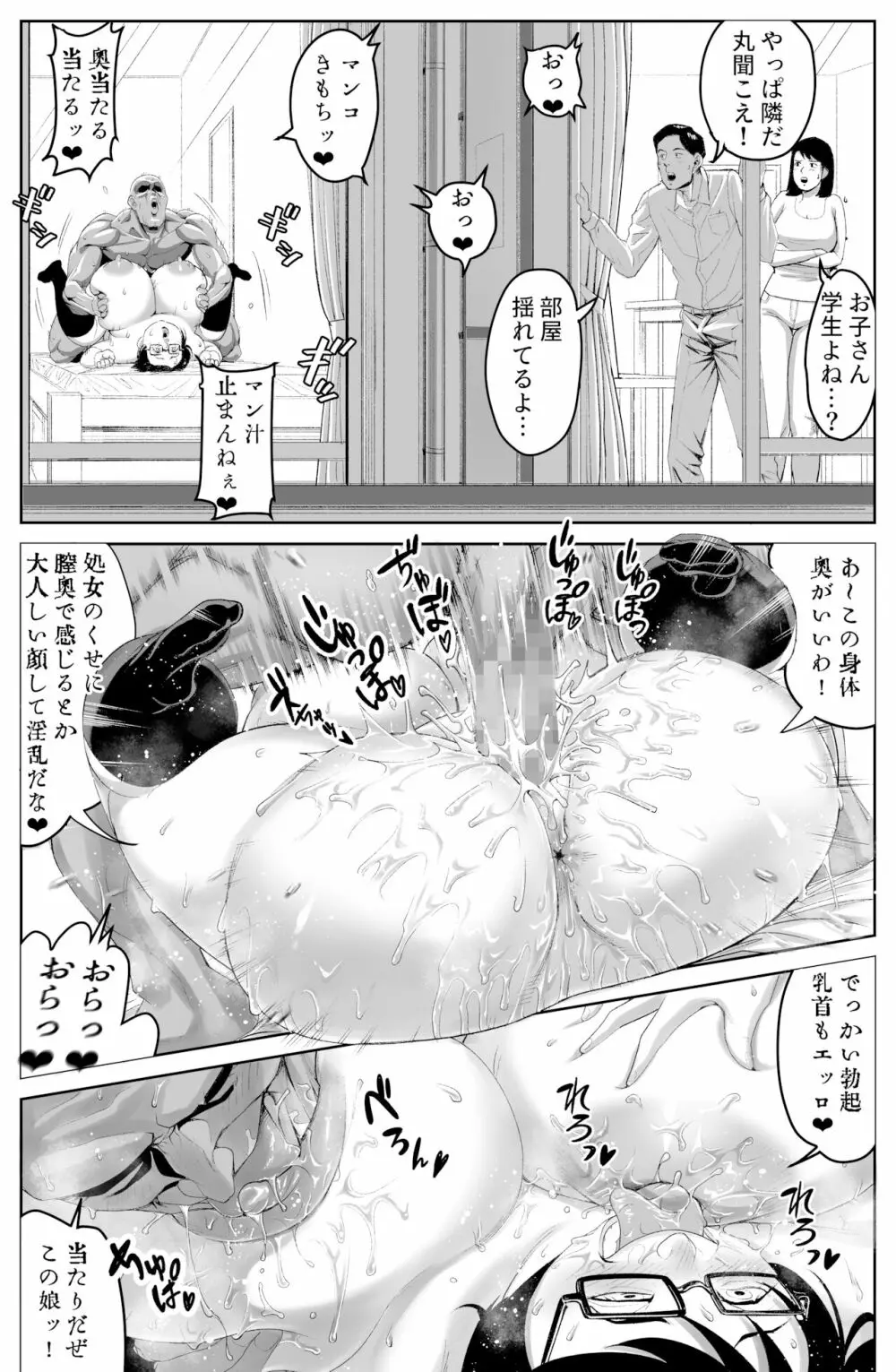 スライムマン Page.19