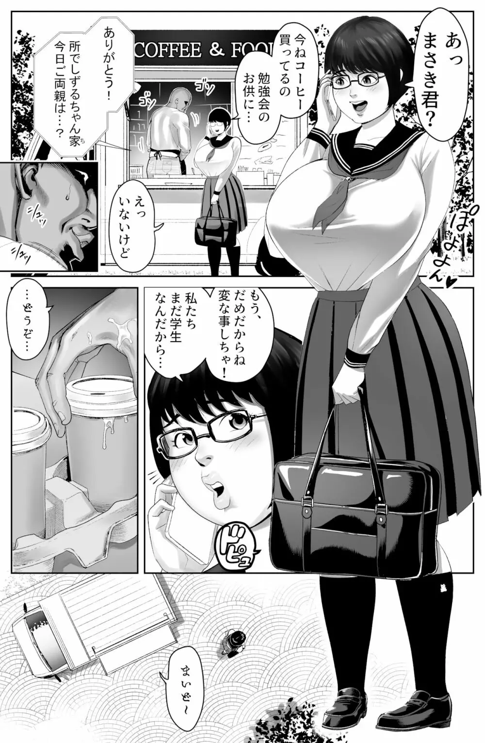 スライムマン Page.2