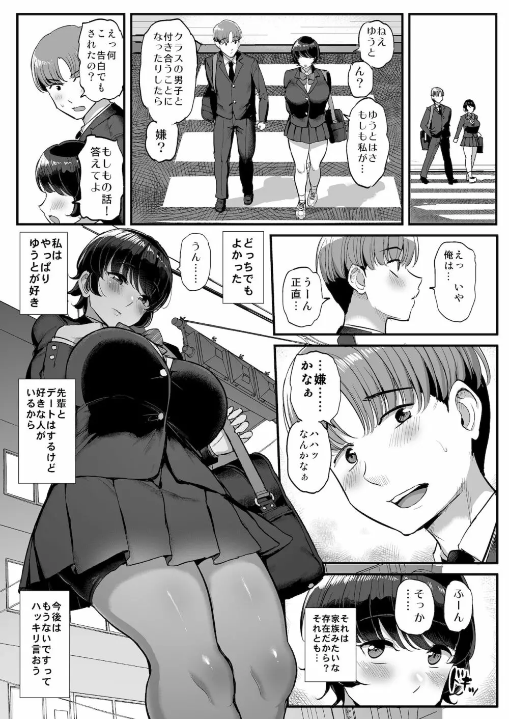 ボーイッシュ彼女は先輩の色に染まる Page.10