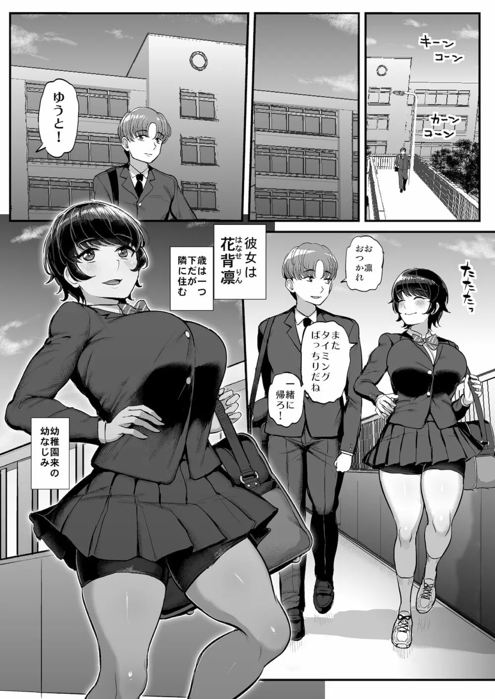 ボーイッシュ彼女は先輩の色に染まる Page.2