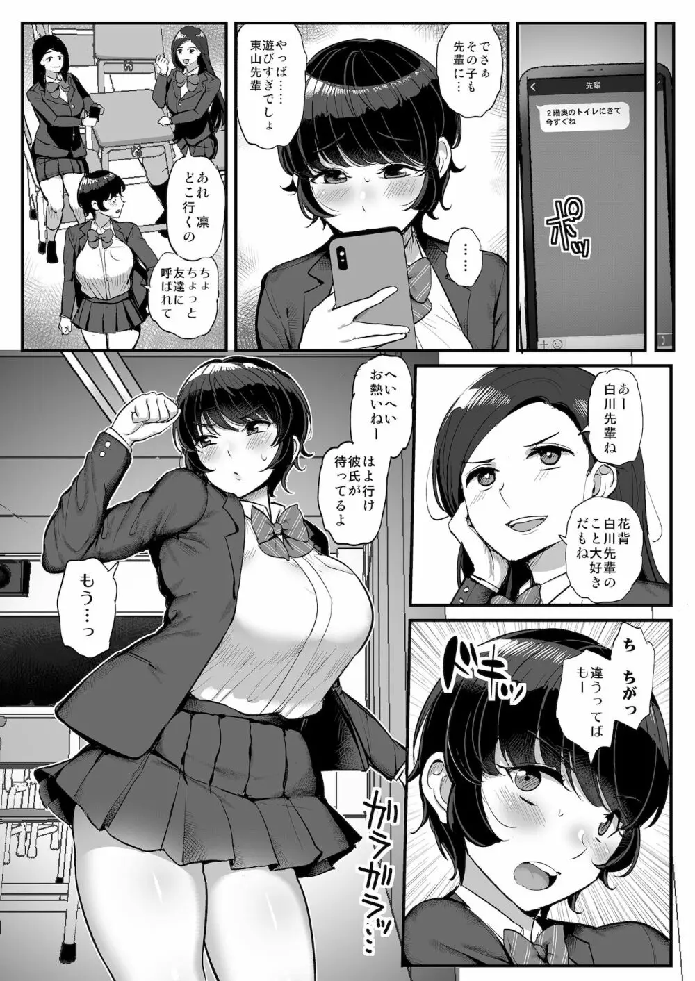 ボーイッシュ彼女は先輩の色に染まる Page.25