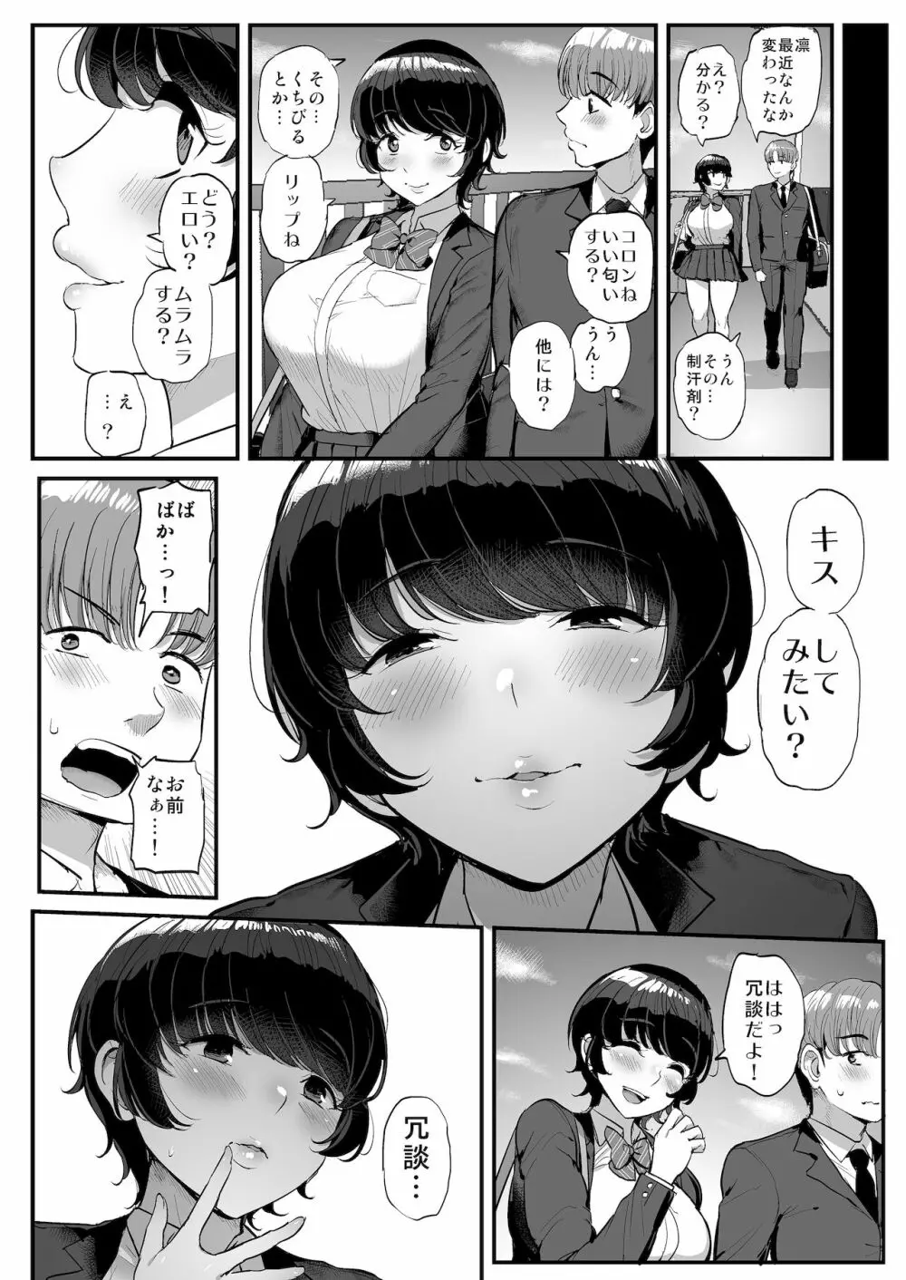 ボーイッシュ彼女は先輩の色に染まる Page.31