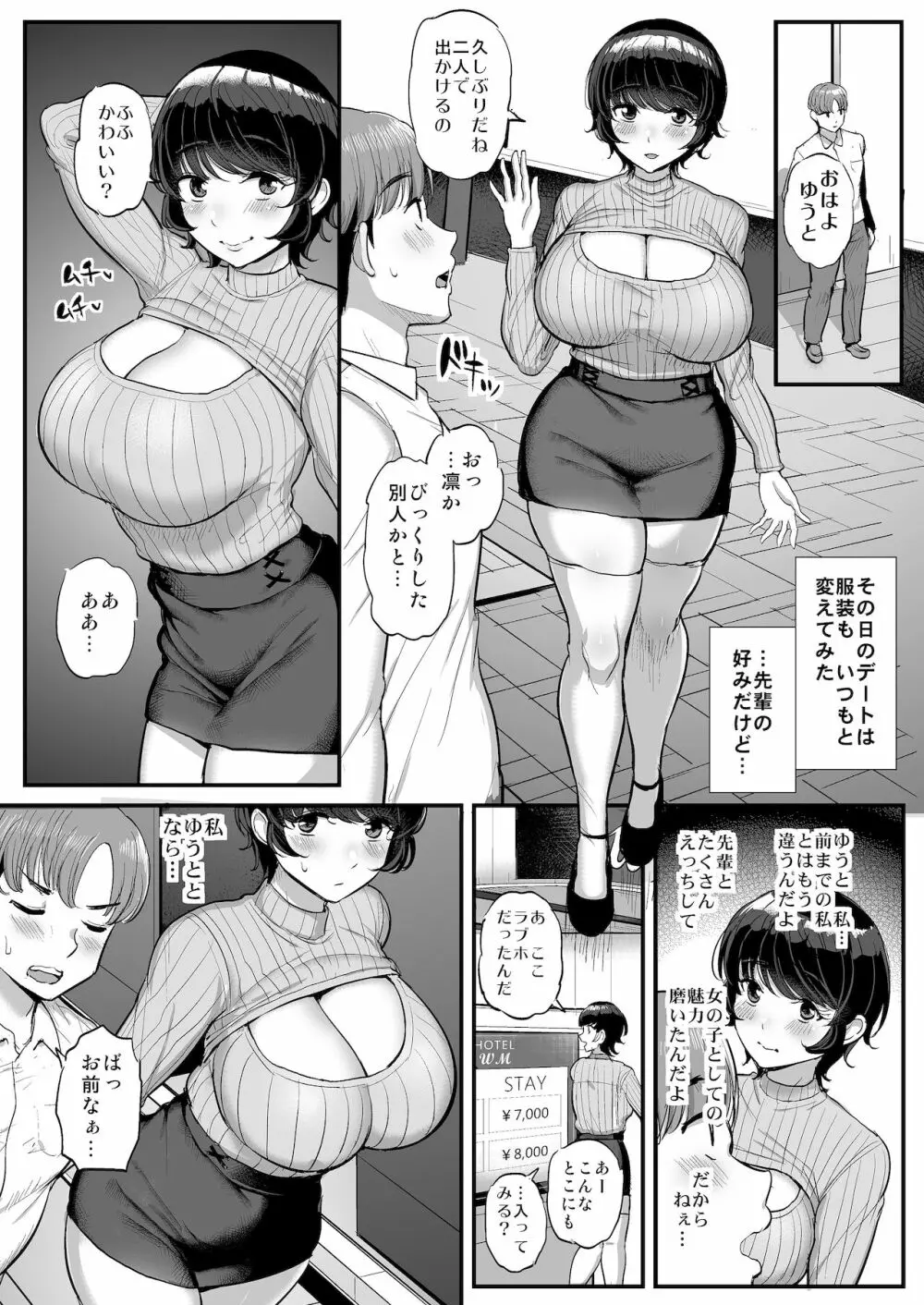 ボーイッシュ彼女は先輩の色に染まる Page.37