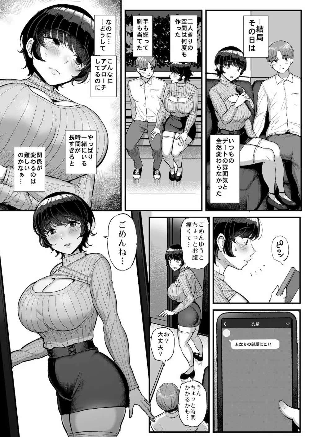 ボーイッシュ彼女は先輩の色に染まる Page.38