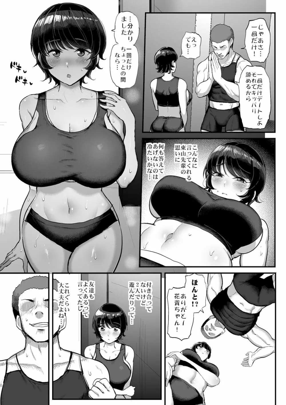 ボーイッシュ彼女は先輩の色に染まる Page.9