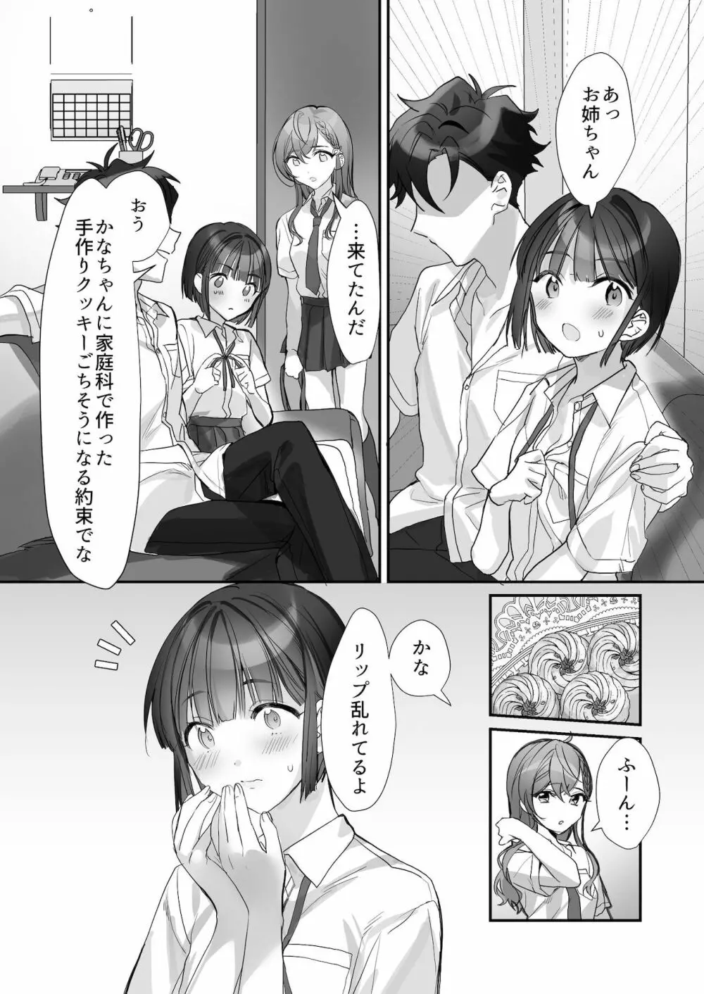 クズ彼氏はHがうますぎる Page.11