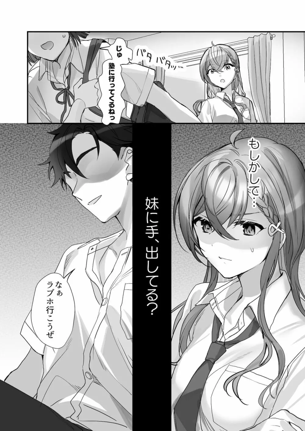 クズ彼氏はHがうますぎる Page.12