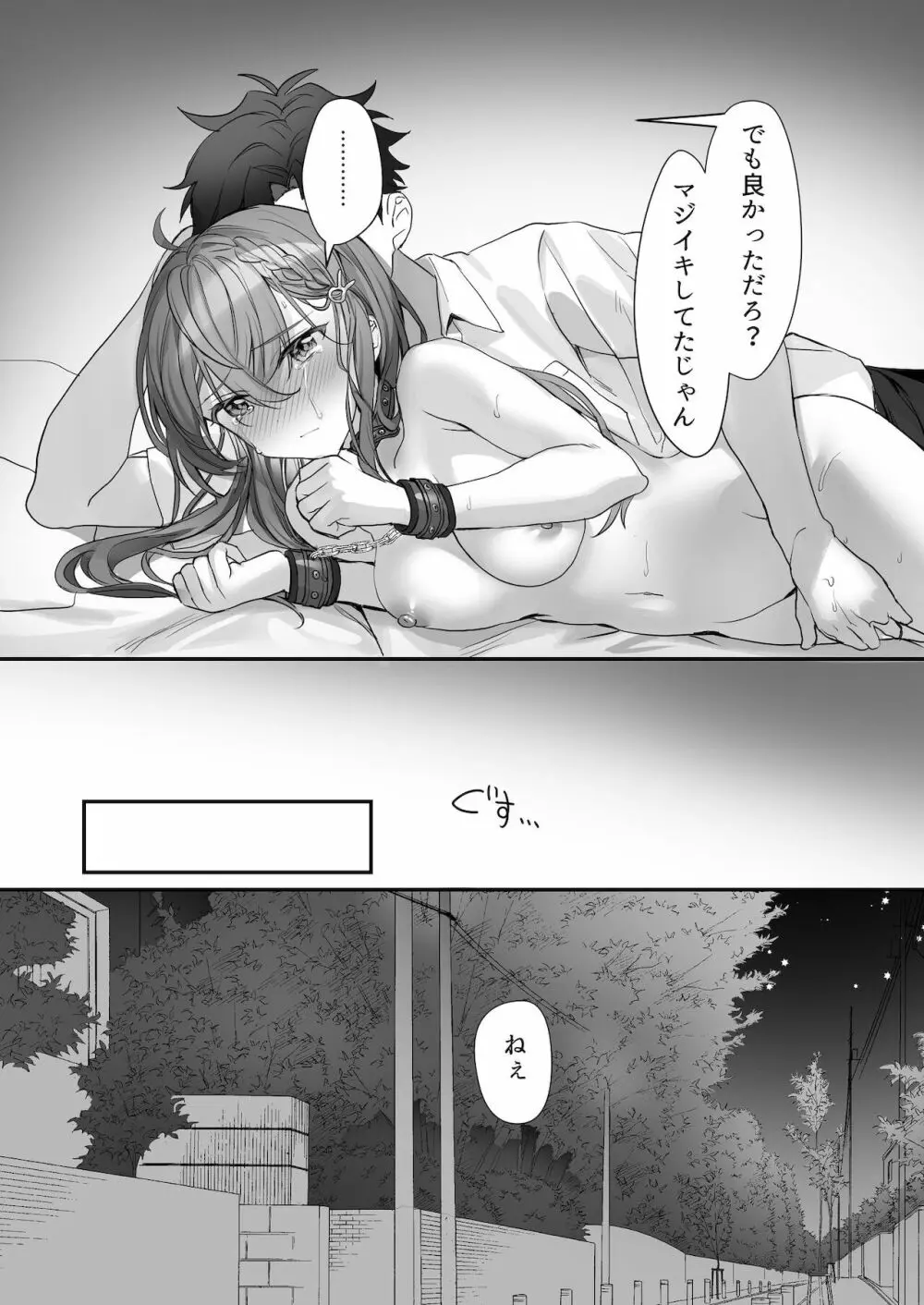 クズ彼氏はHがうますぎる Page.27