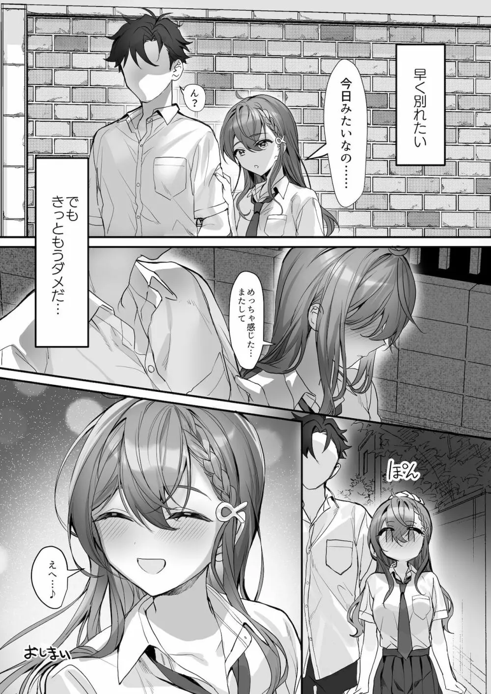 クズ彼氏はHがうますぎる Page.28