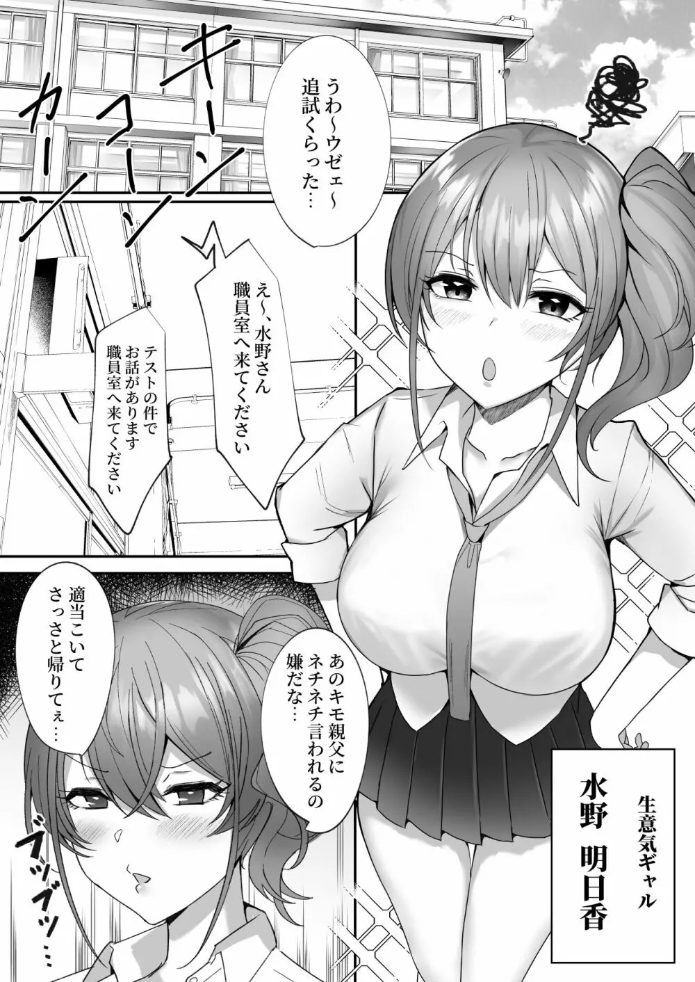 わからせ～生意気爆乳ギャルに種付け調教補修編～ Page.3