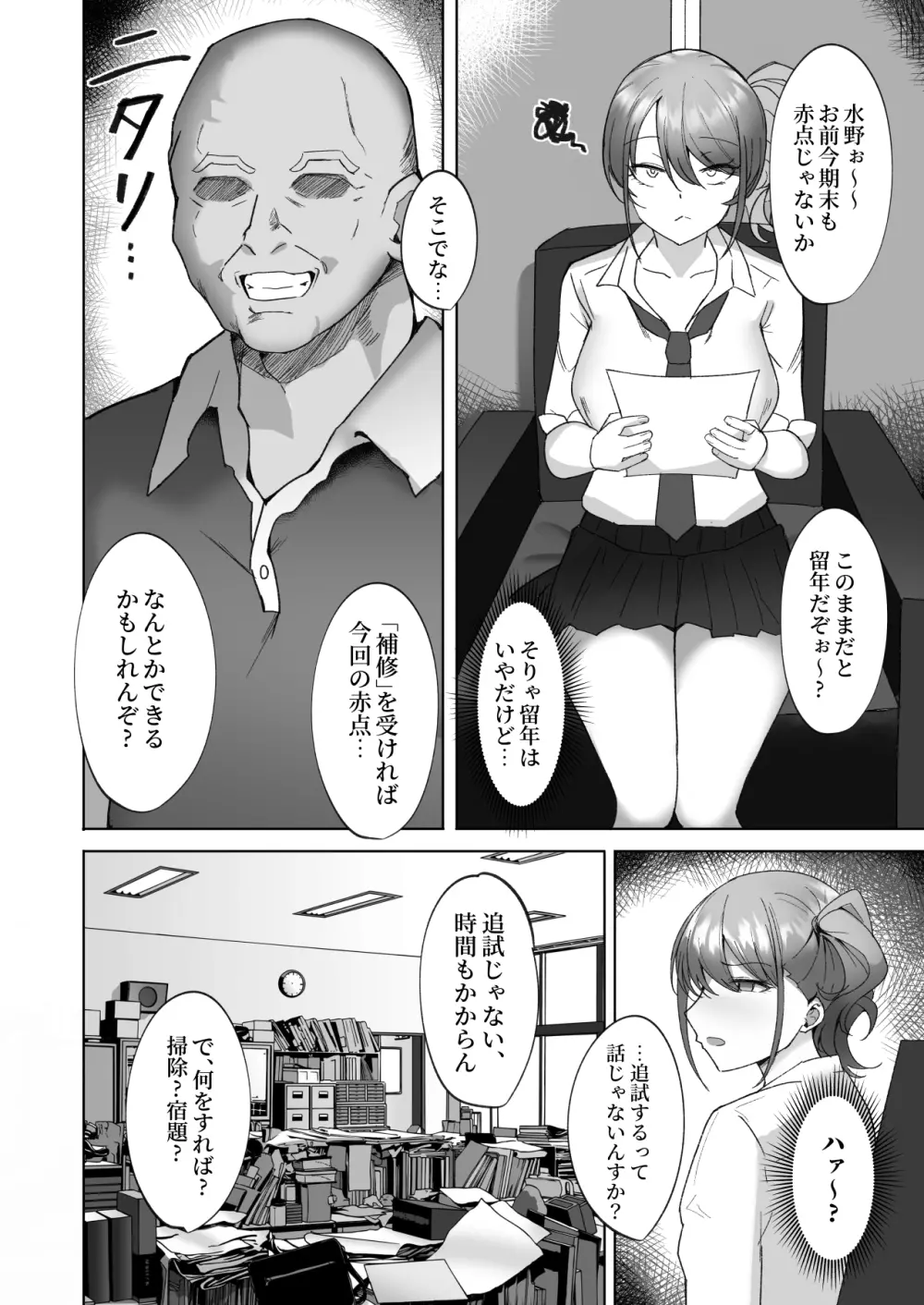 わからせ～生意気爆乳ギャルに種付け調教補修編～ Page.4