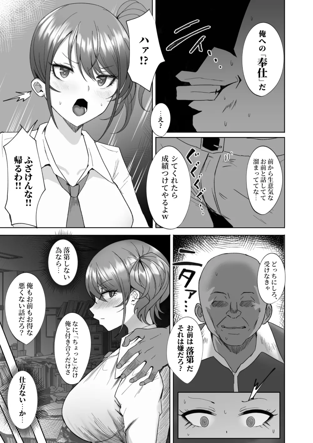 わからせ～生意気爆乳ギャルに種付け調教補修編～ Page.5