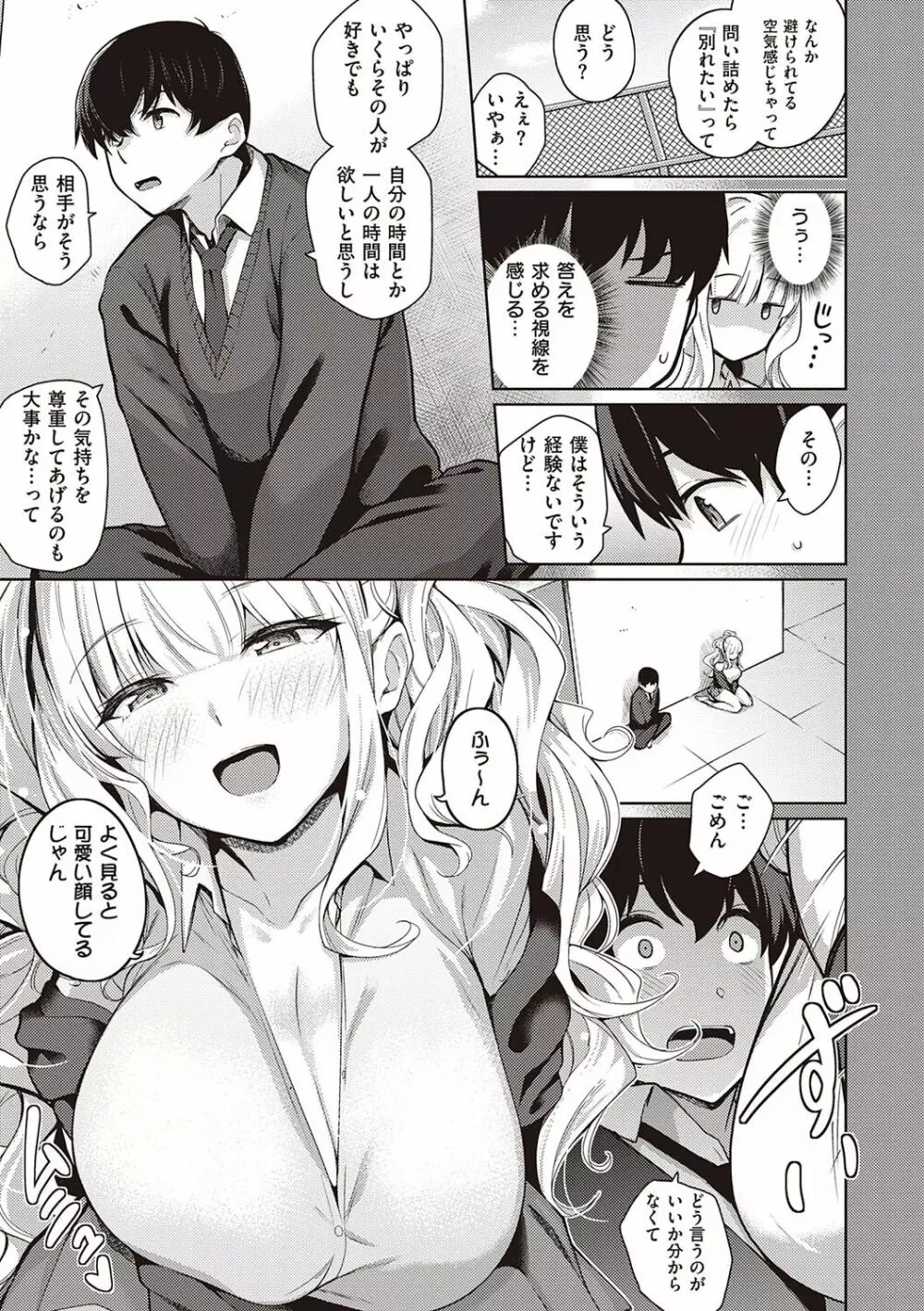 彼女はスキだらけ Page.10