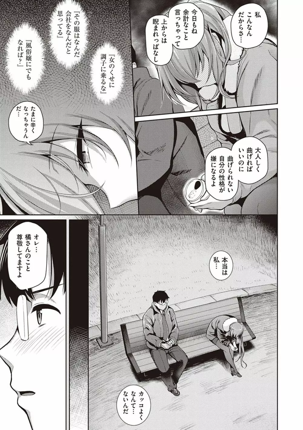 彼女はスキだらけ Page.100