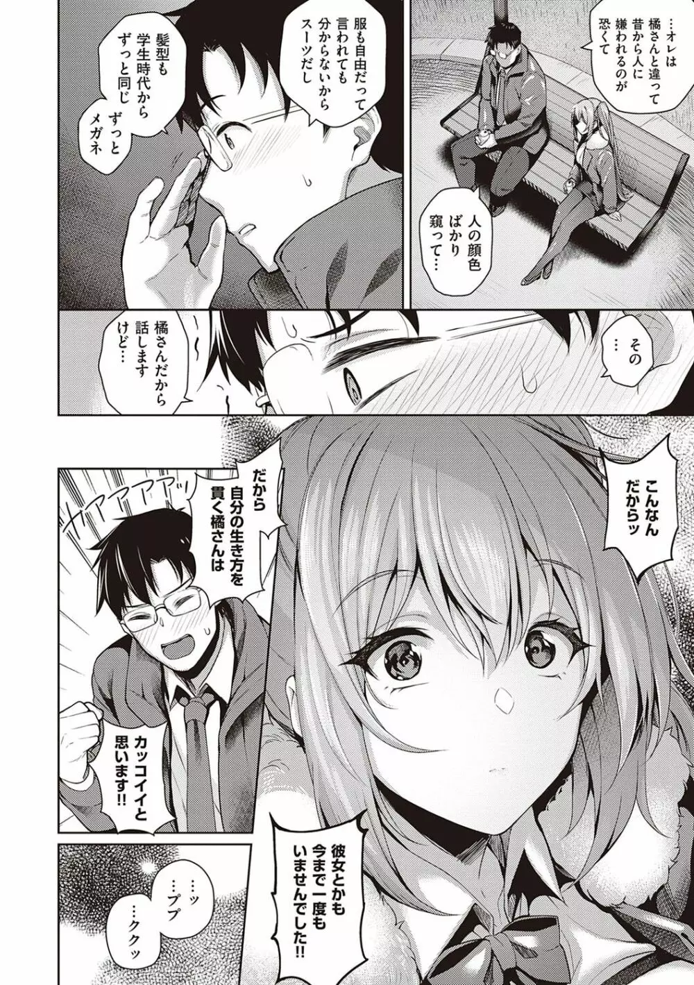 彼女はスキだらけ Page.101