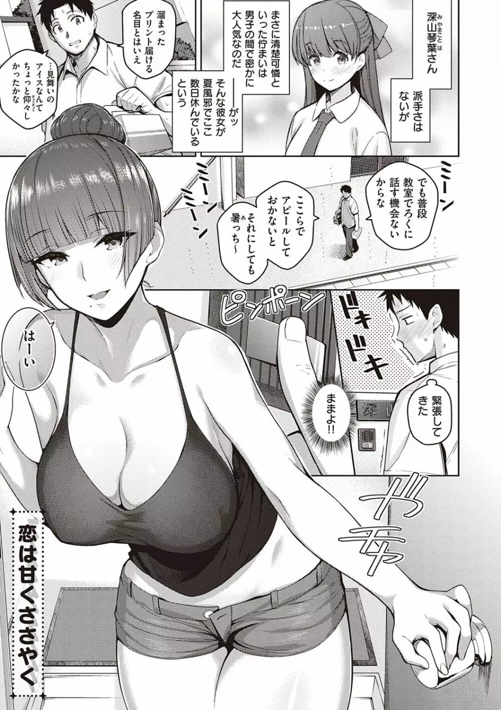 彼女はスキだらけ Page.126