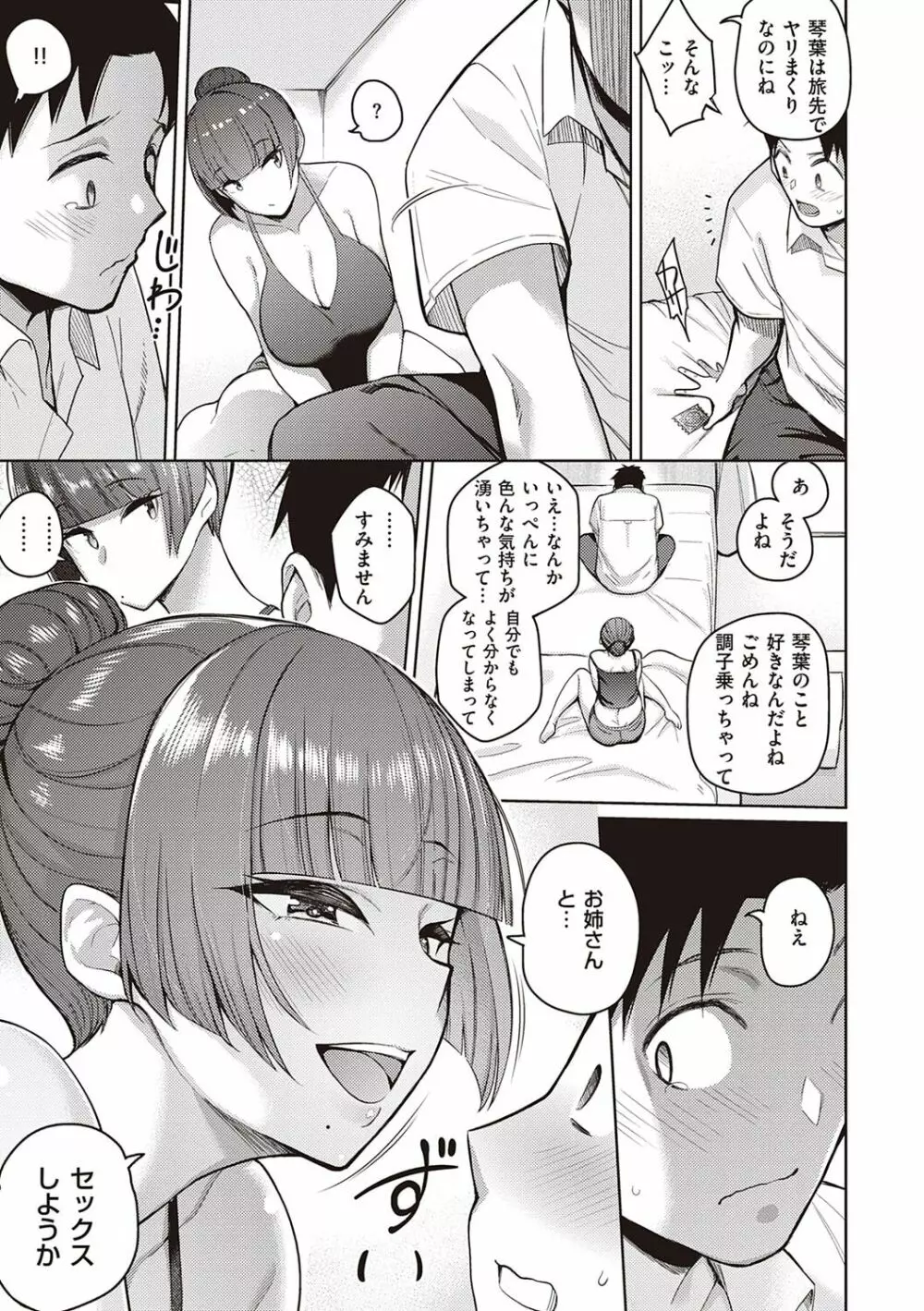 彼女はスキだらけ Page.132