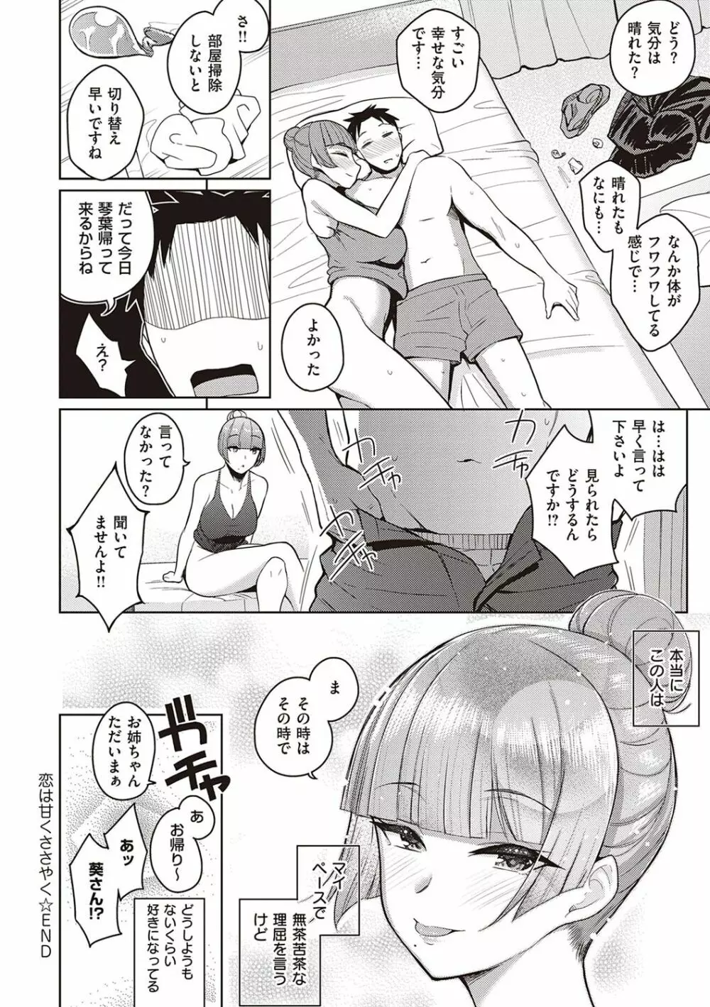 彼女はスキだらけ Page.149