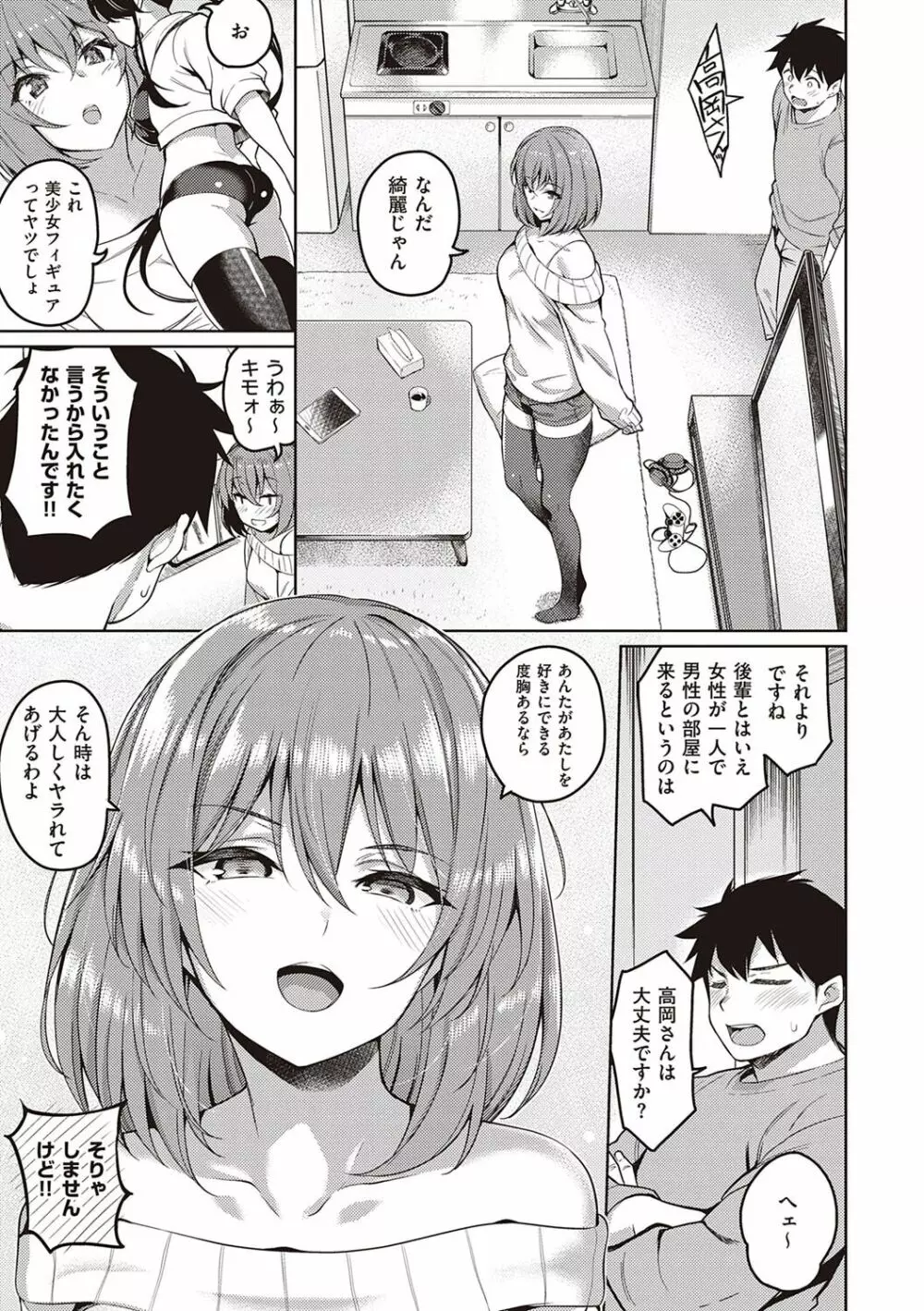 彼女はスキだらけ Page.154