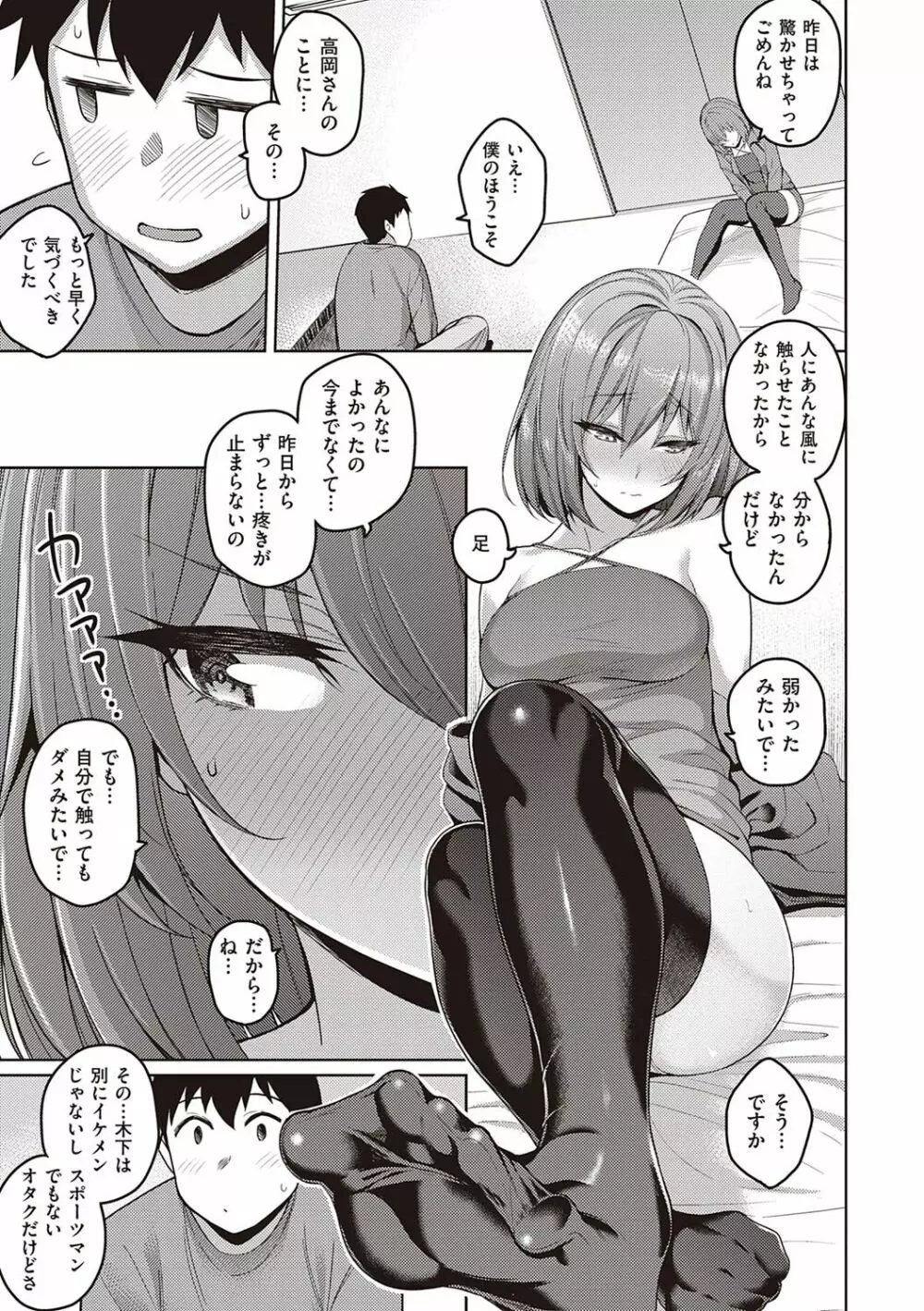 彼女はスキだらけ Page.162