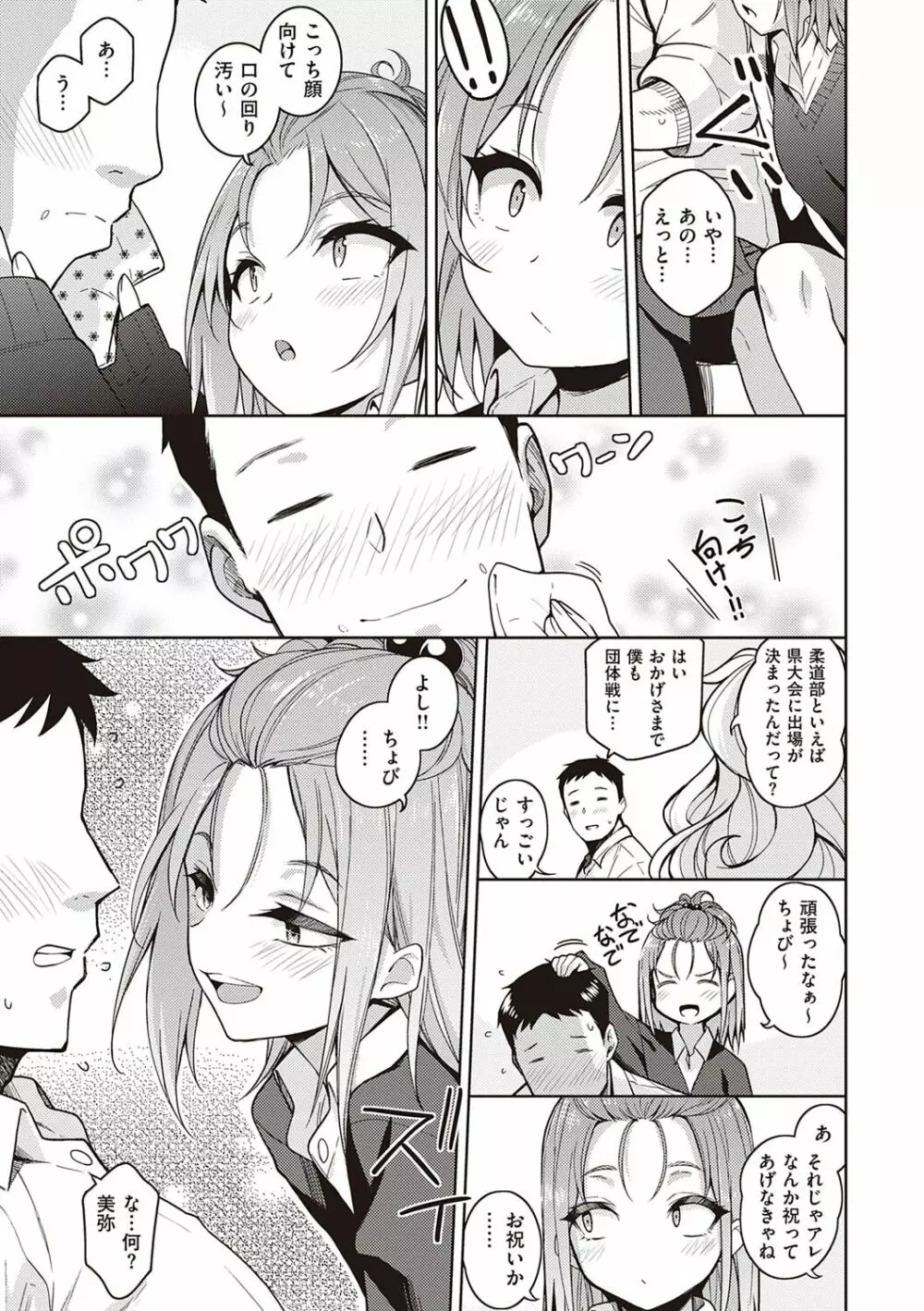 彼女はスキだらけ Page.176