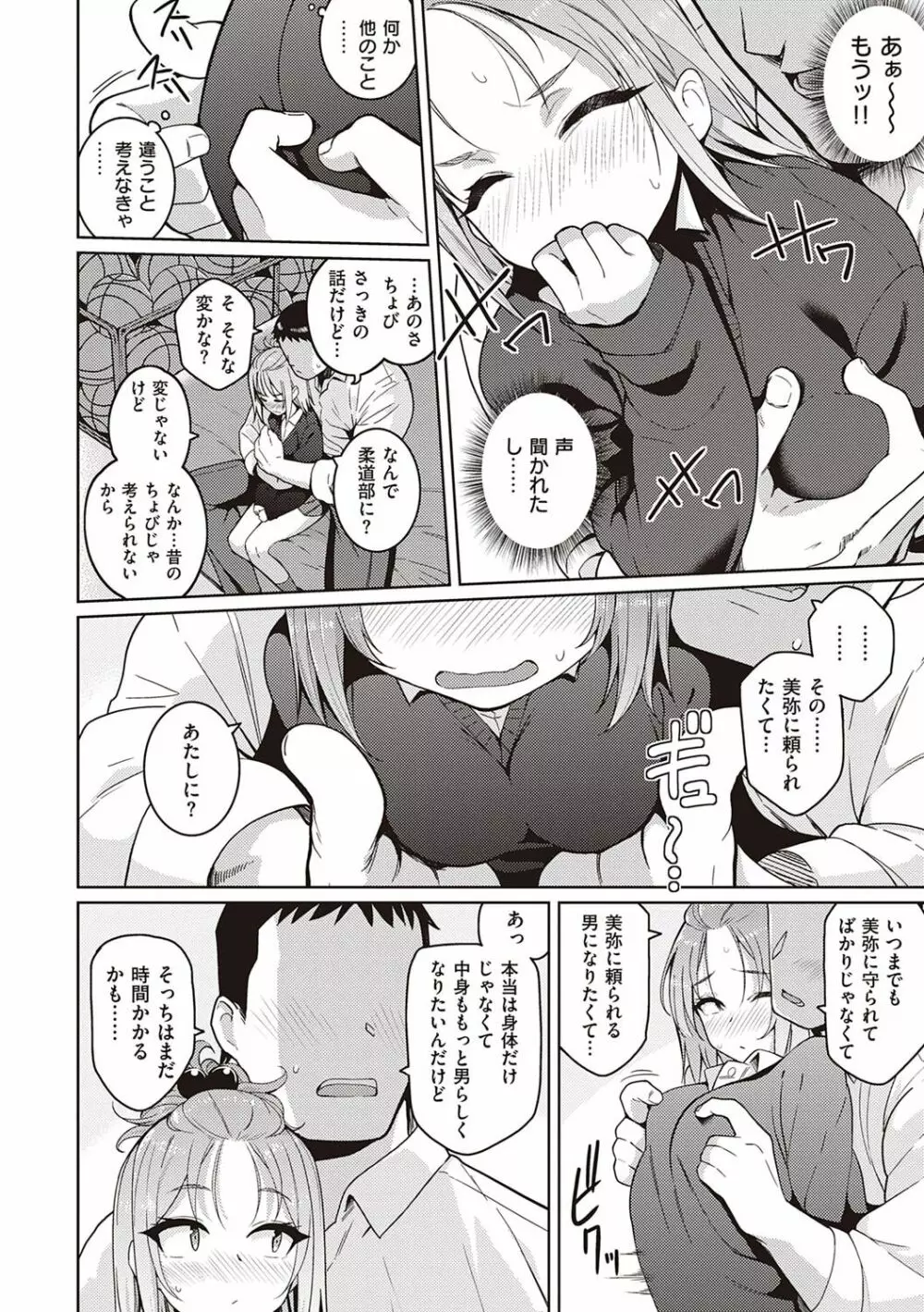 彼女はスキだらけ Page.181