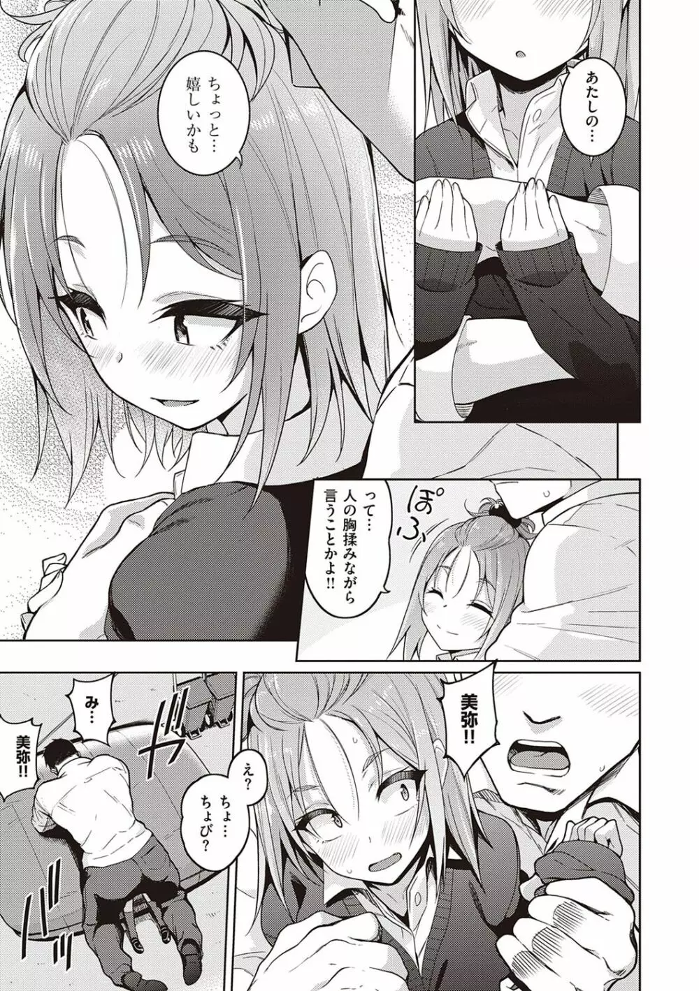 彼女はスキだらけ Page.182