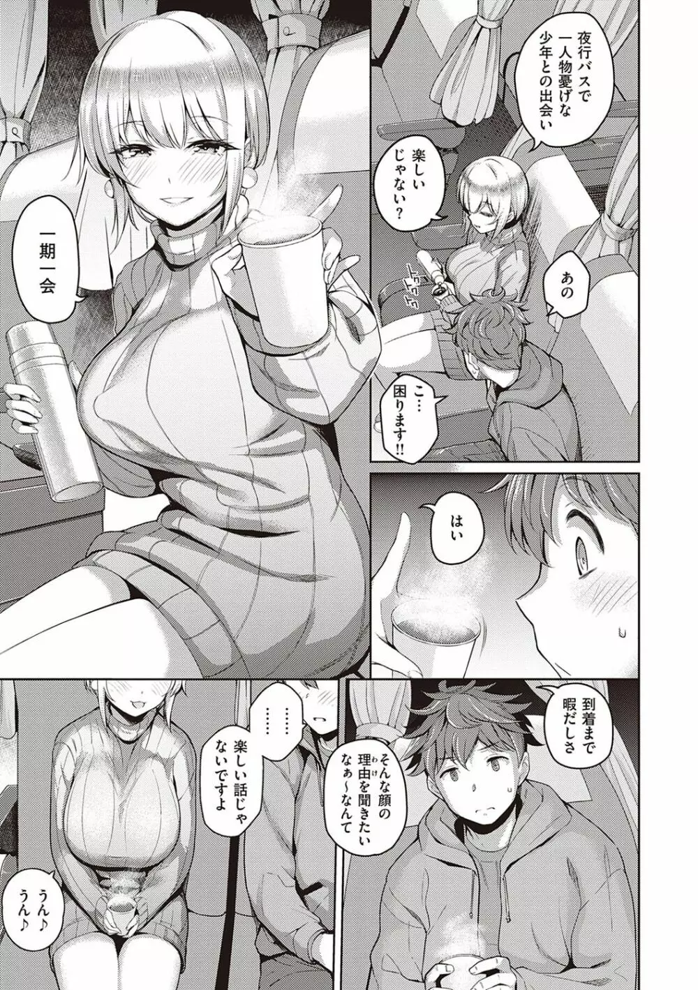 彼女はスキだらけ Page.202