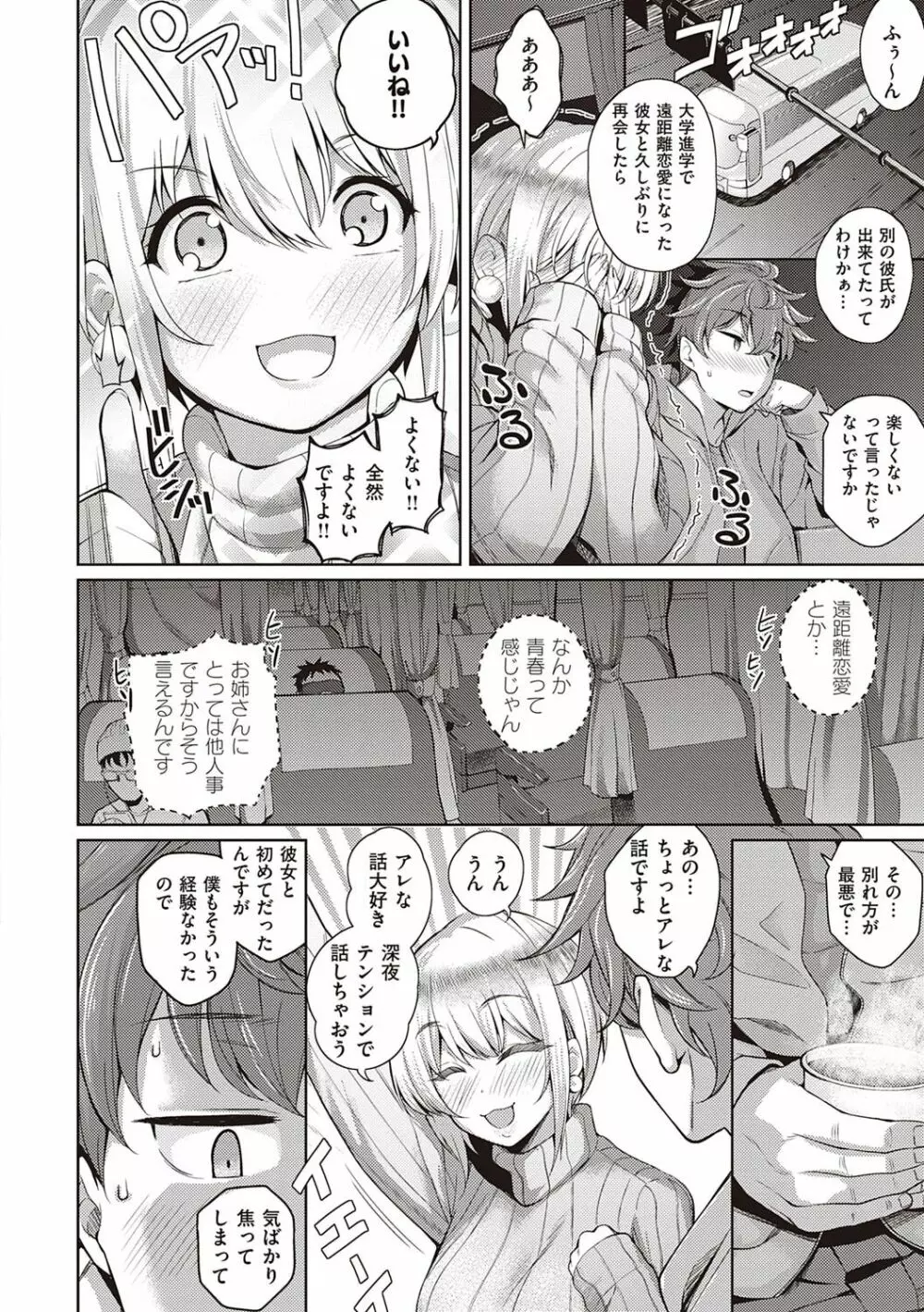 彼女はスキだらけ Page.203