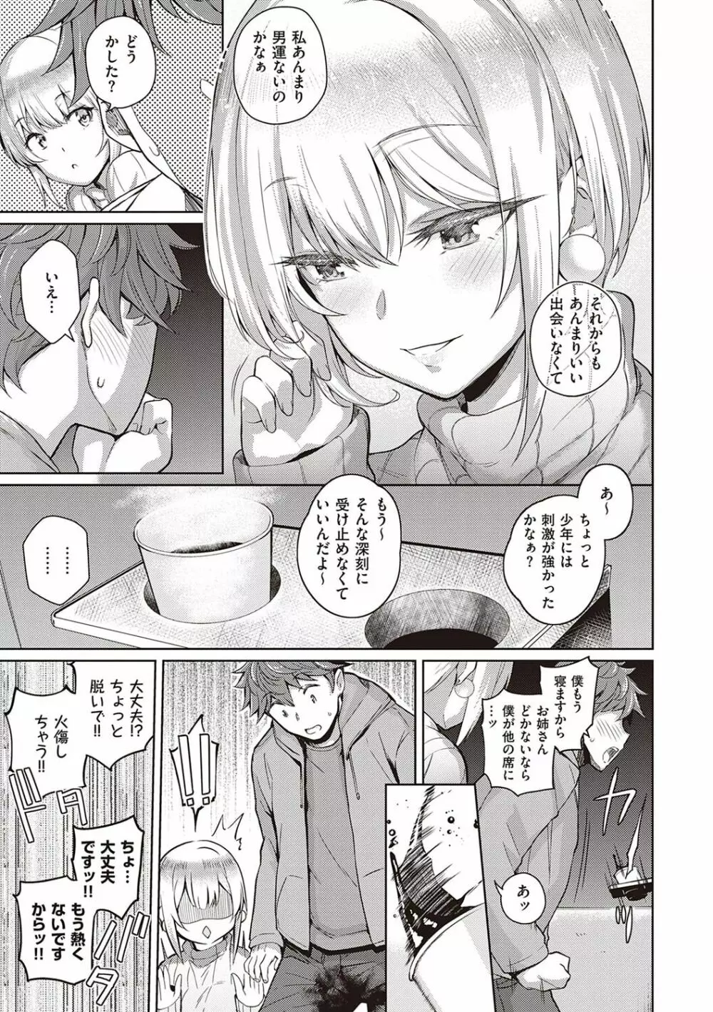 彼女はスキだらけ Page.206