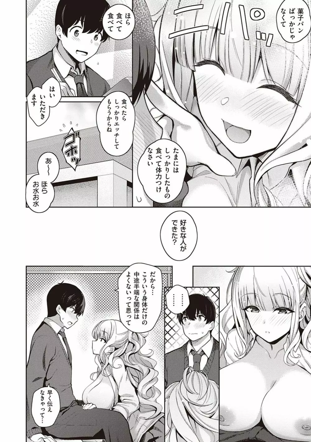 彼女はスキだらけ Page.21