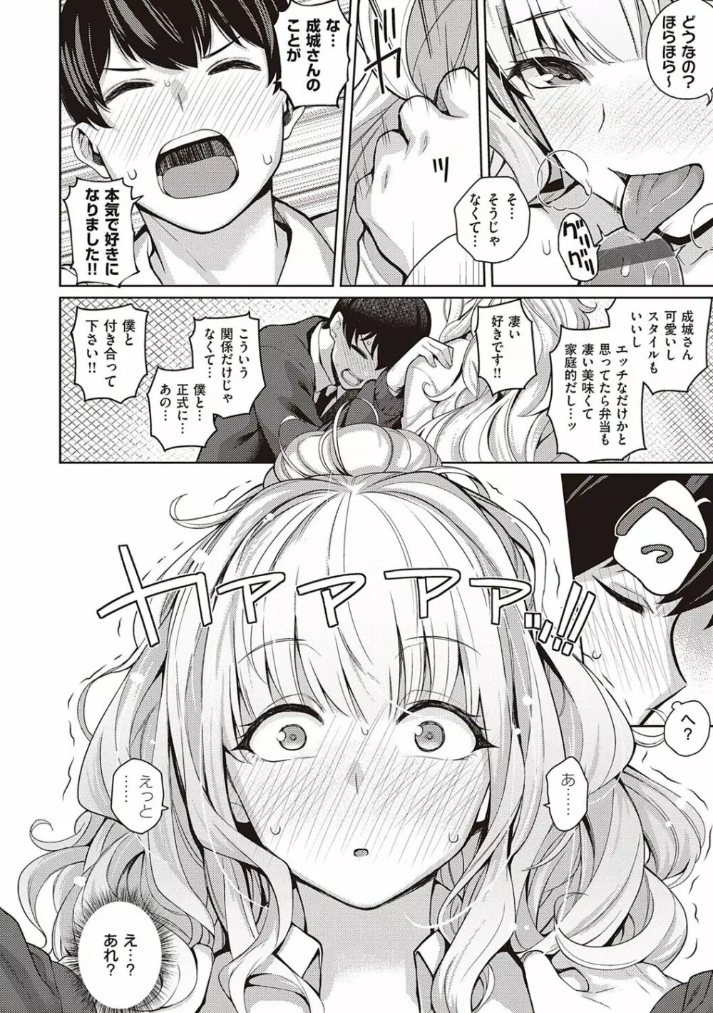 彼女はスキだらけ Page.23