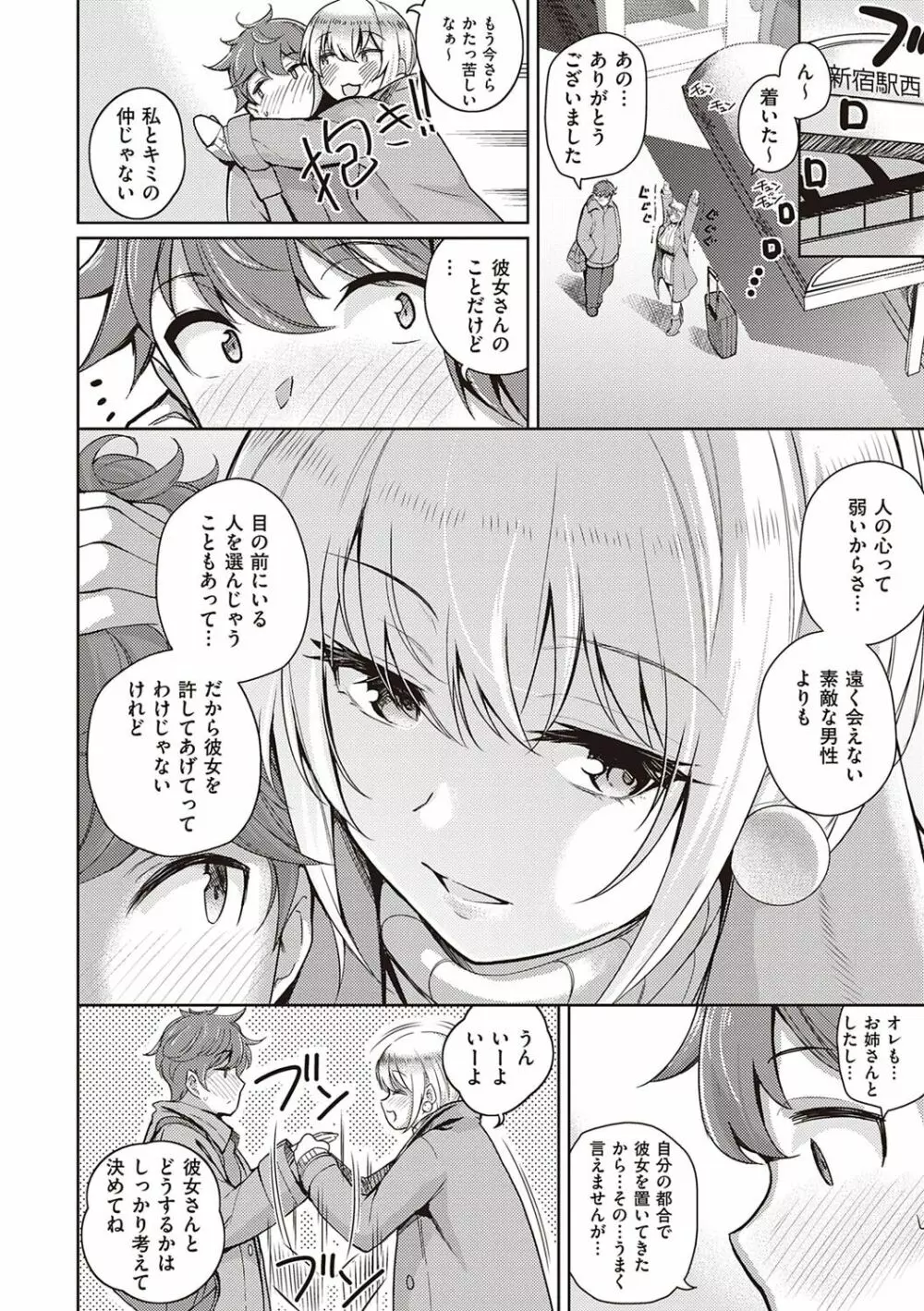 彼女はスキだらけ Page.231