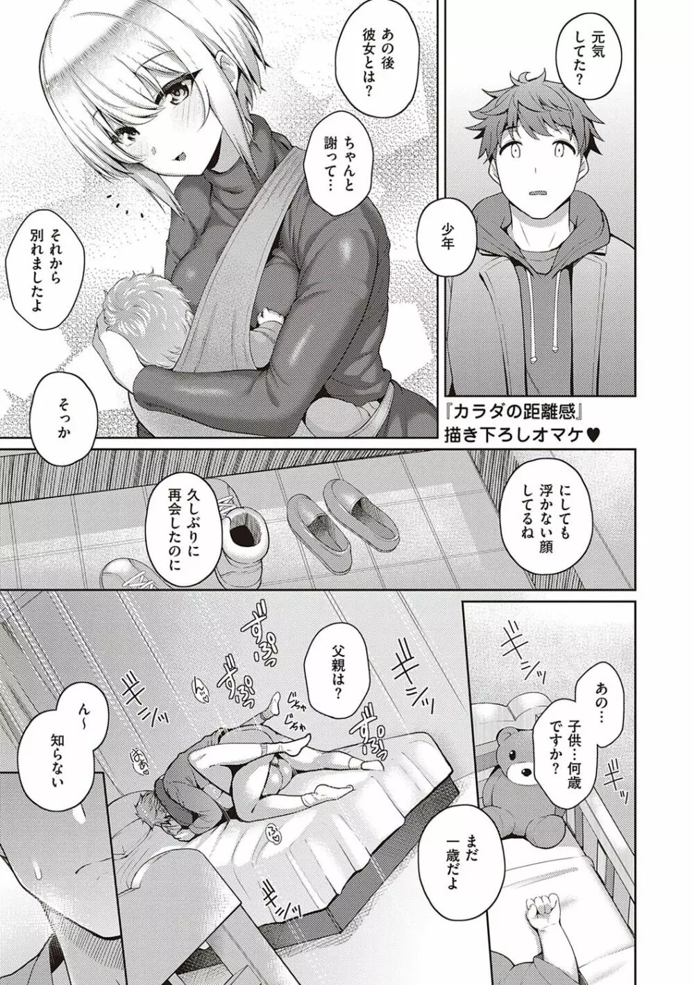 彼女はスキだらけ Page.234