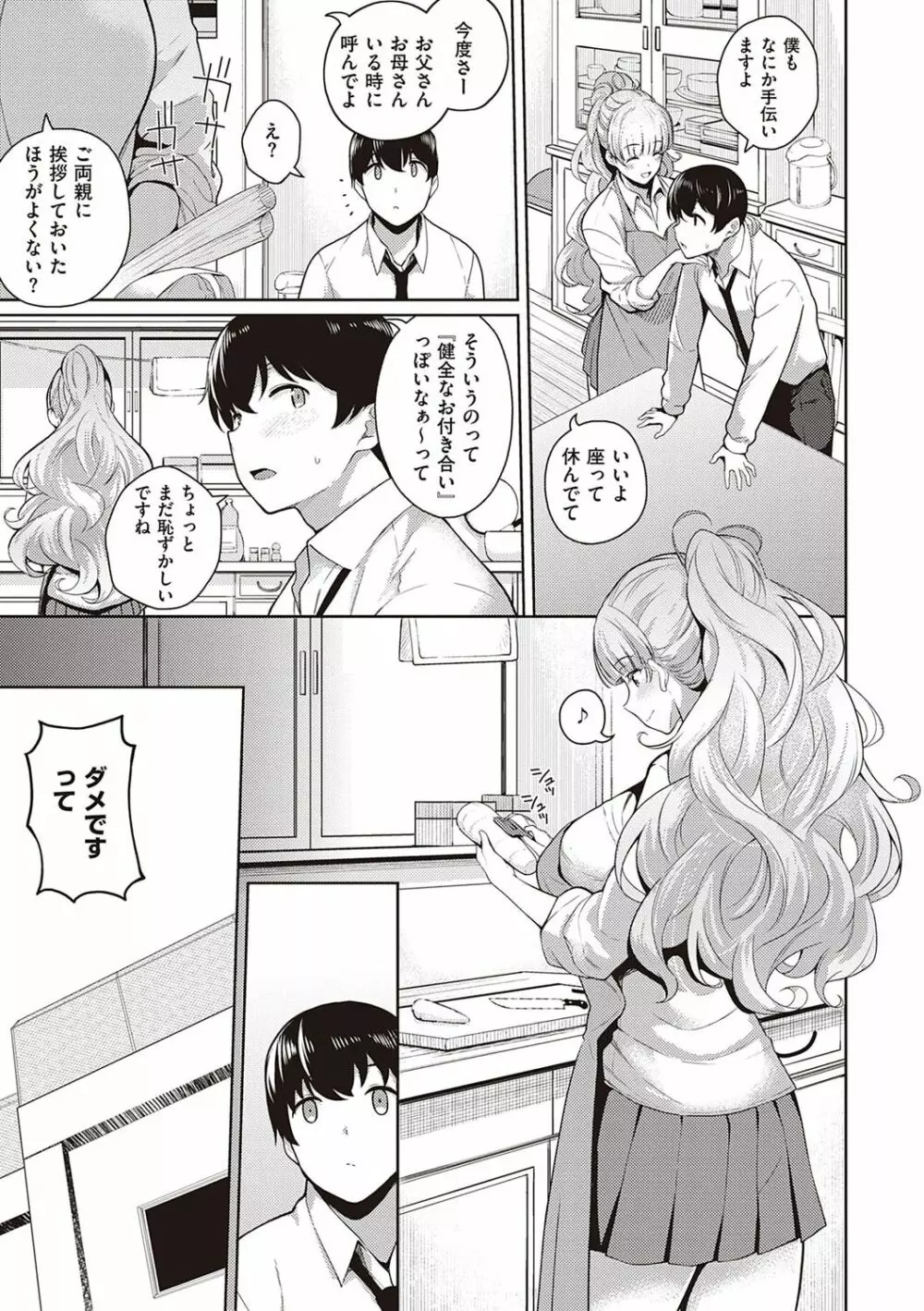 彼女はスキだらけ Page.242