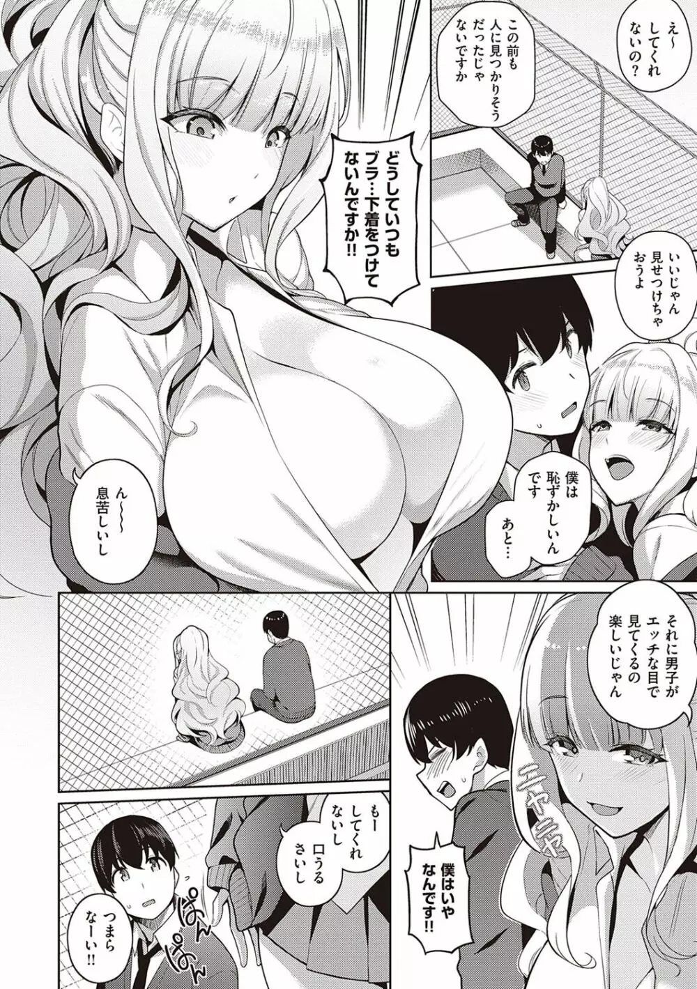 彼女はスキだらけ Page.243