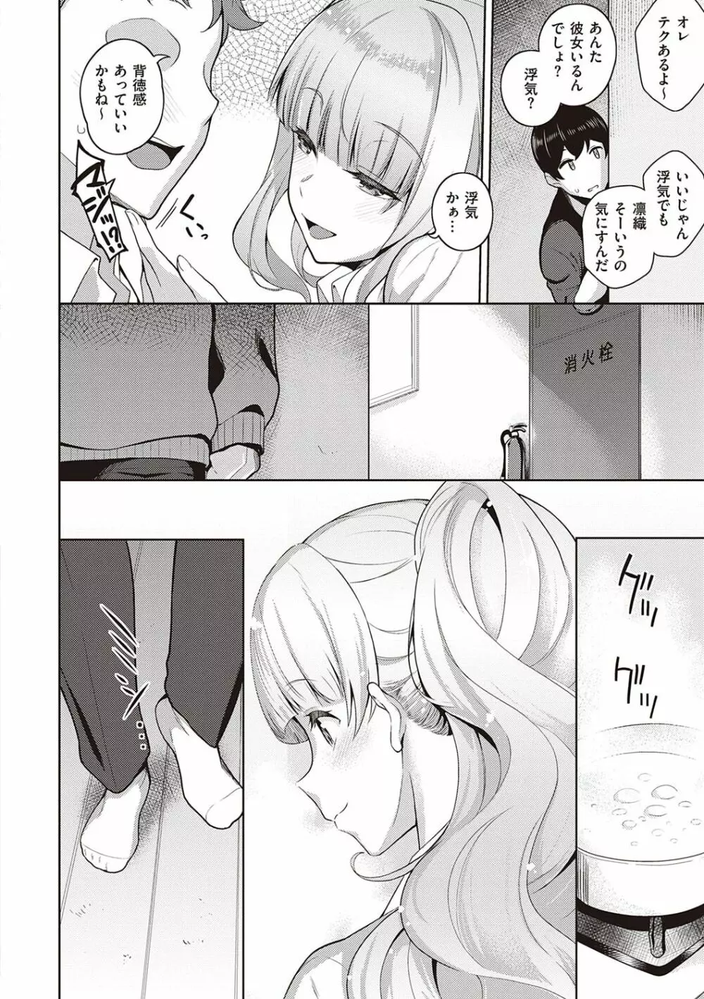 彼女はスキだらけ Page.245