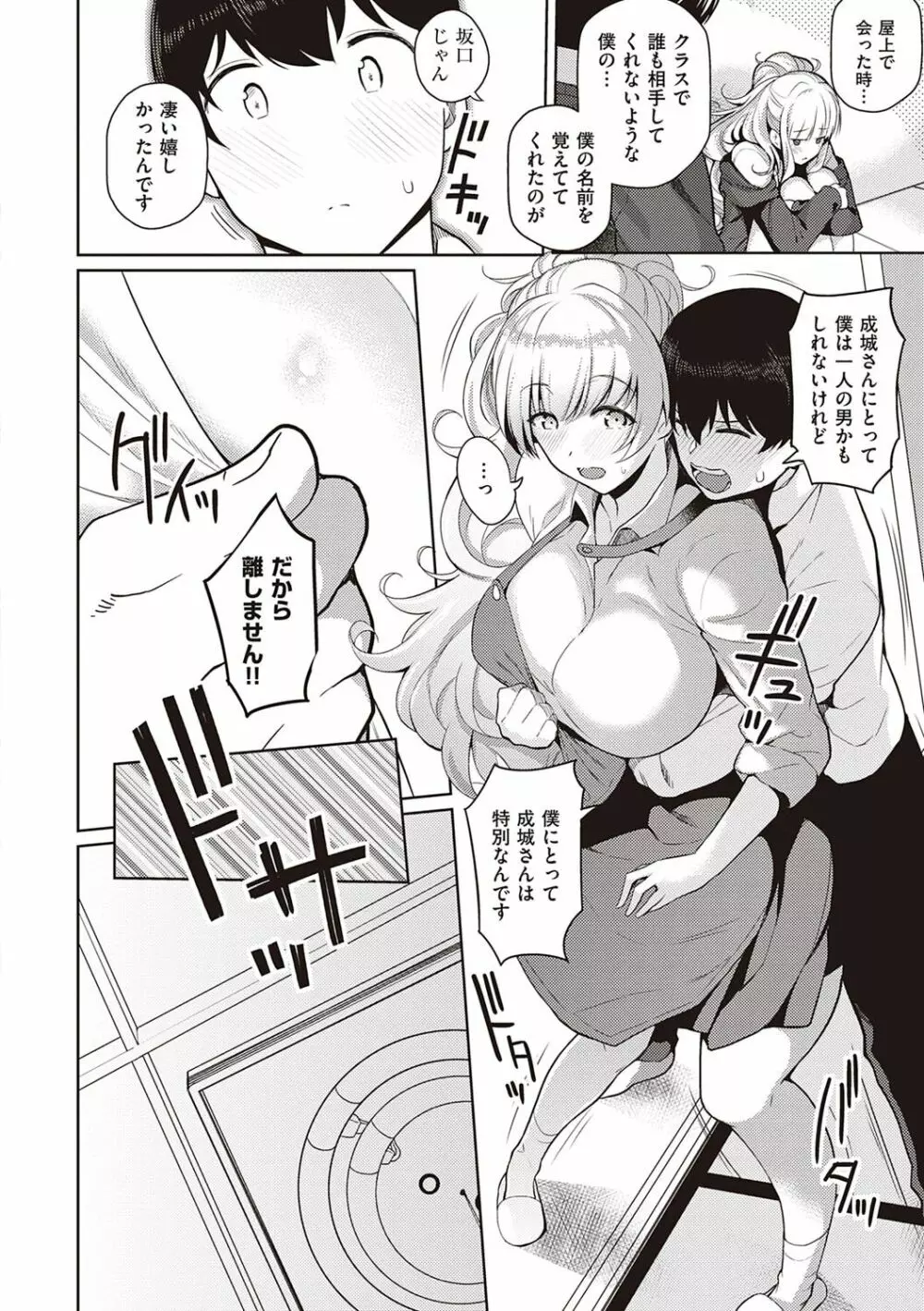 彼女はスキだらけ Page.247