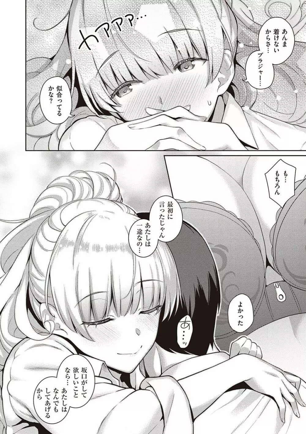 彼女はスキだらけ Page.249