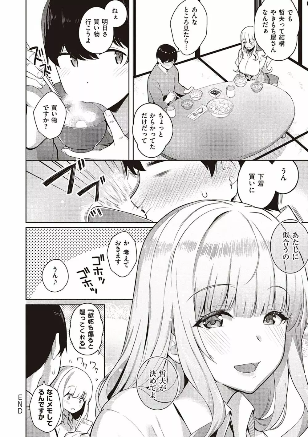 彼女はスキだらけ Page.255