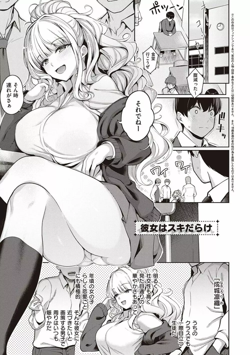 彼女はスキだらけ Page.4