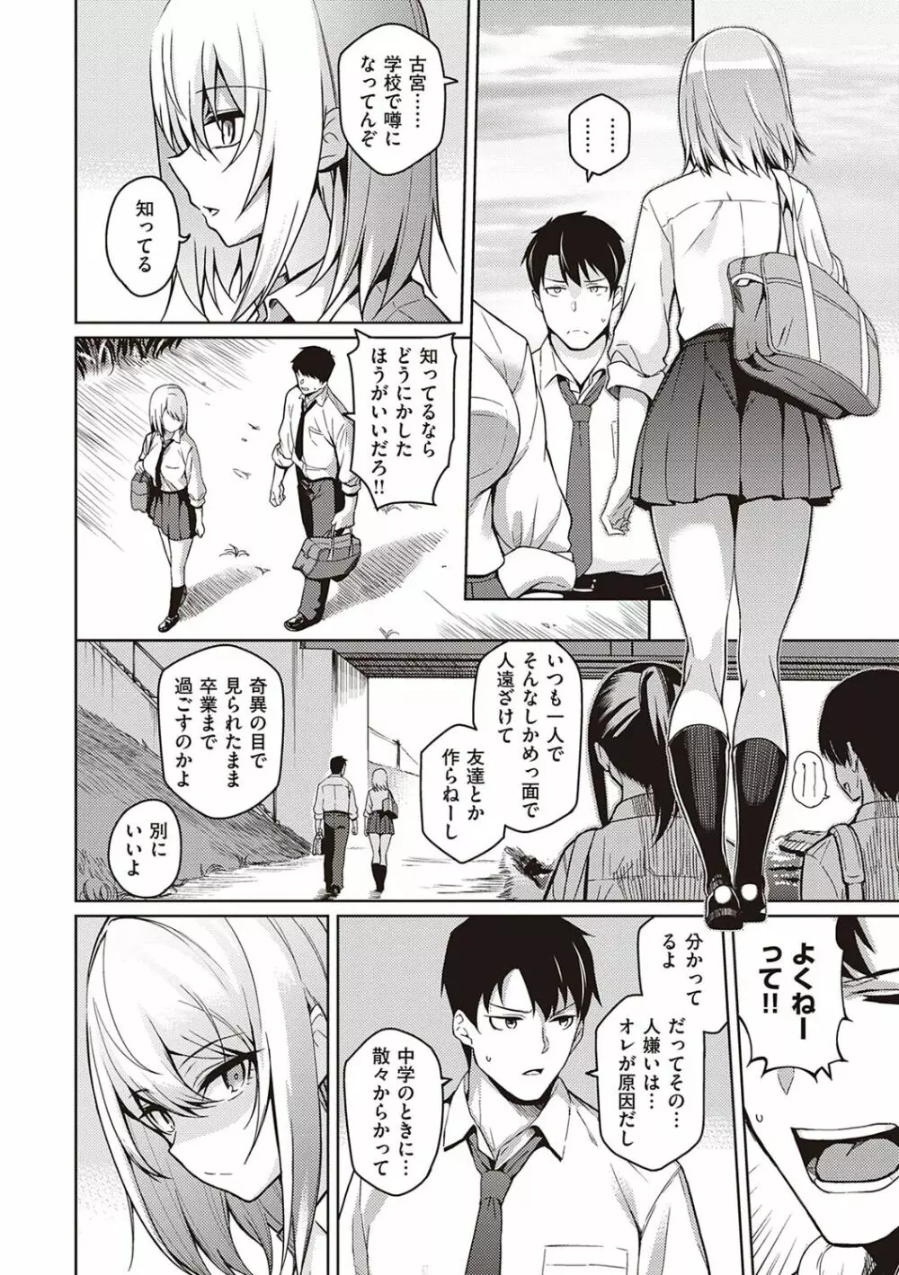 彼女はスキだらけ Page.41