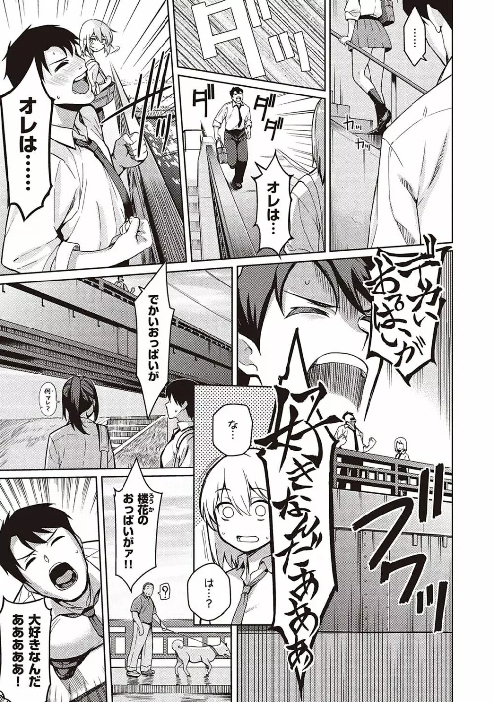 彼女はスキだらけ Page.44