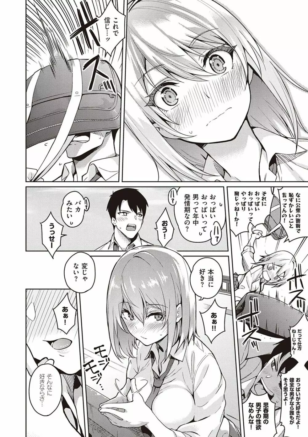 彼女はスキだらけ Page.45