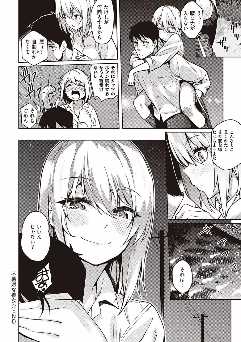 彼女はスキだらけ Page.65