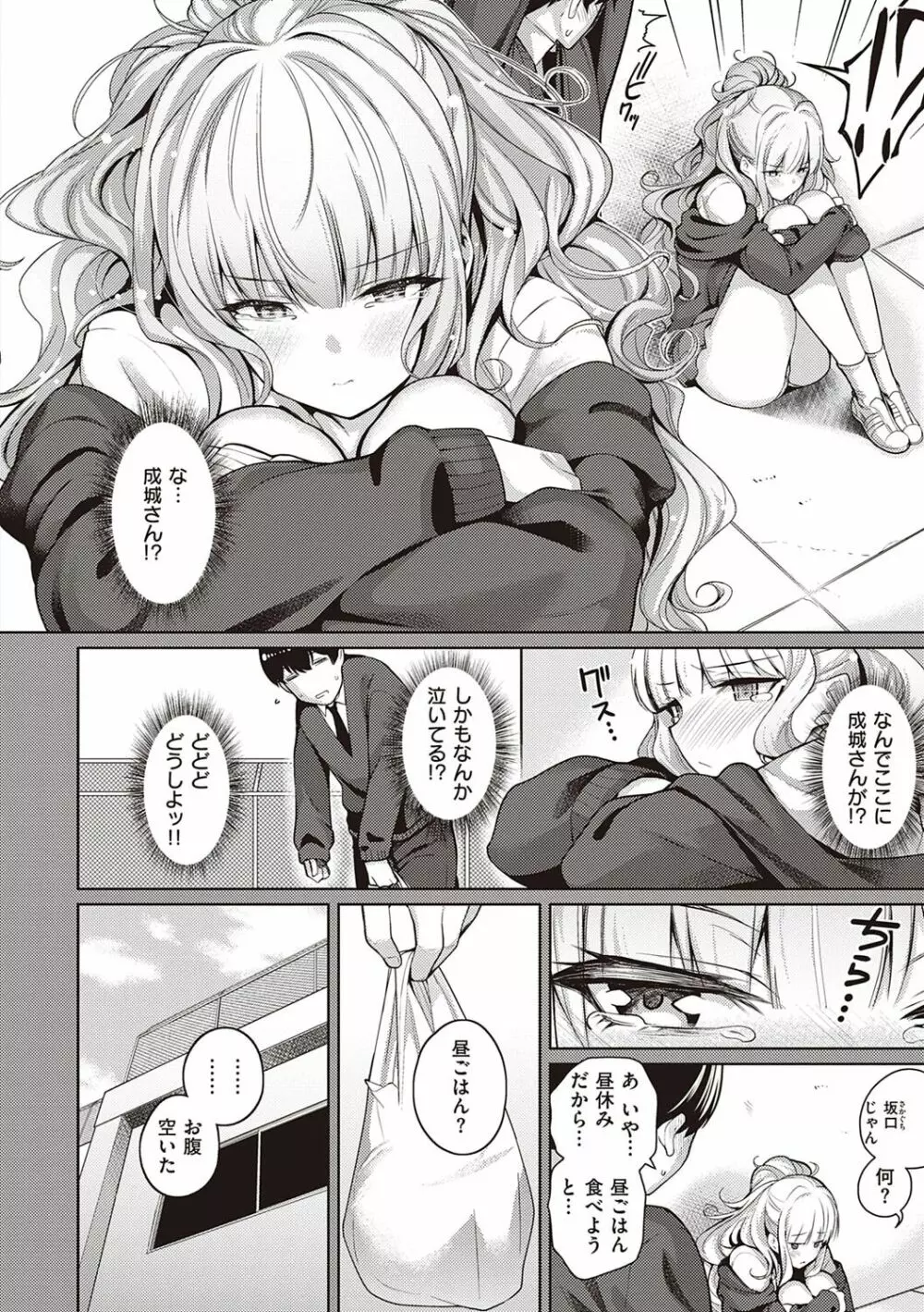 彼女はスキだらけ Page.7