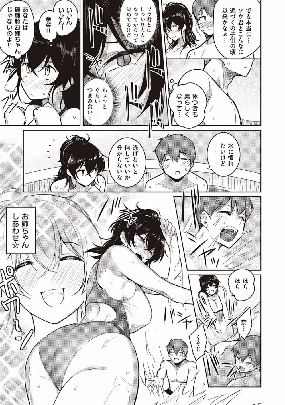 彼女はスキだらけ Page.72