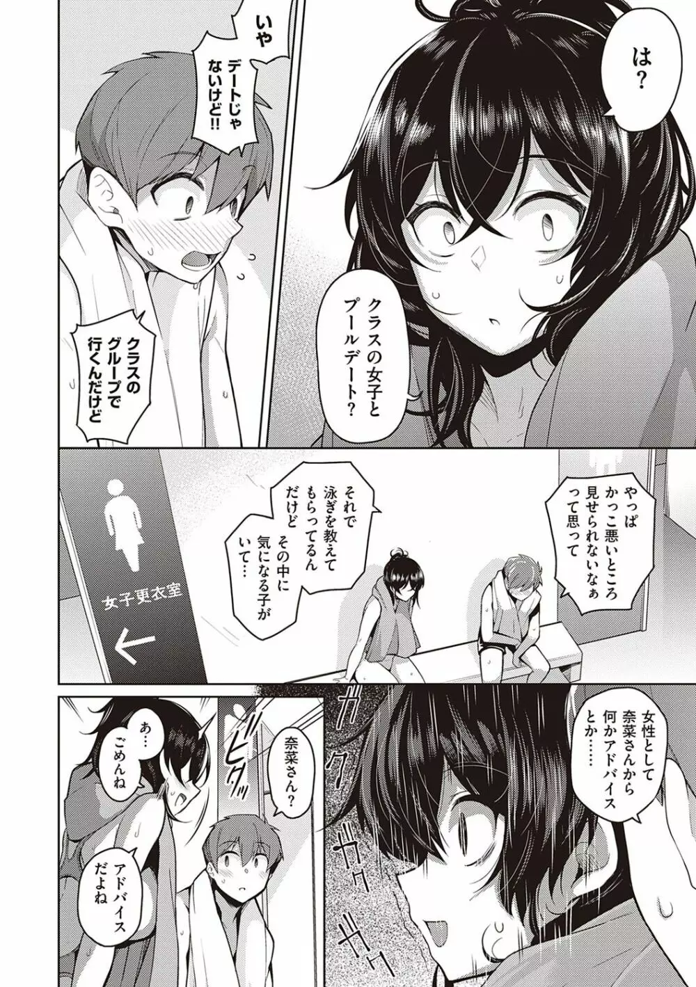 彼女はスキだらけ Page.73